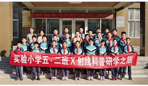 實驗小學五.二班 X射線科普研學之旅